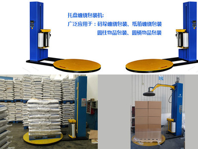 纏繞膜包裝機(jī)應(yīng)用,價格,圖片