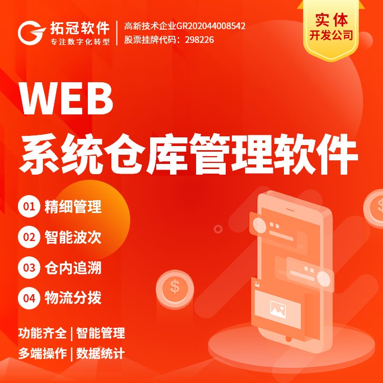 WMS智慧倉(cāng)儲(chǔ)管理后臺(tái) 工廠數(shù)字化與物資管理軟件定制開(kāi)發(fā)指南