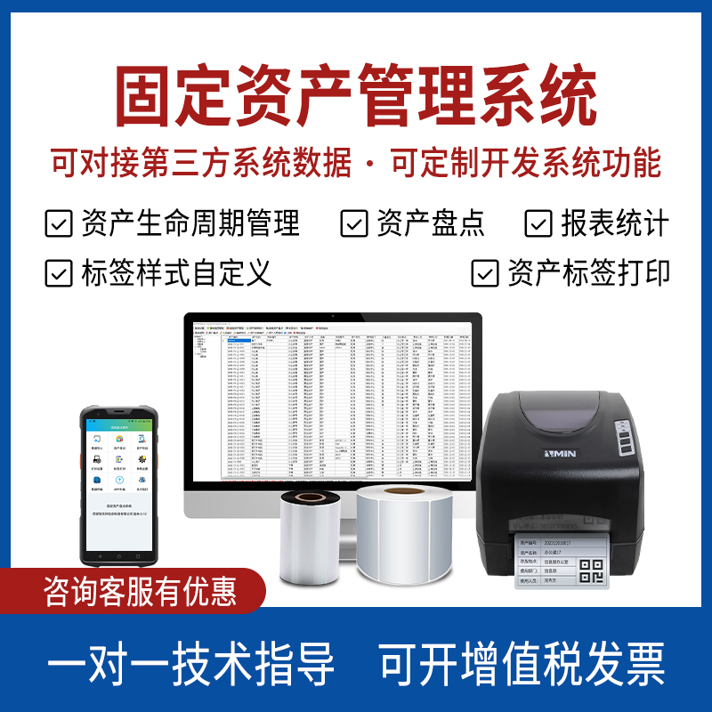 固定資產(chǎn)管理系統(tǒng) 助力企業(yè)高效管理辦公設(shè)備與物資